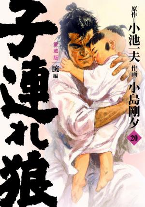 Kozure Ookami - Manga2.Net cover