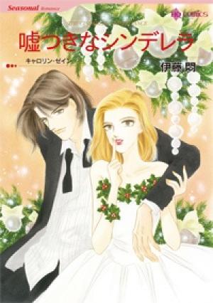 Usotsuki Na Cinderella - Manga2.Net cover