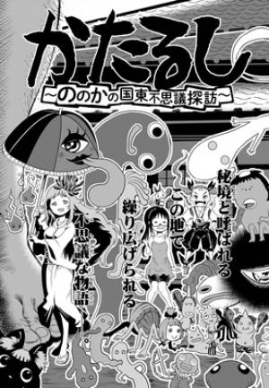 Katarushi - Manga2.Net cover