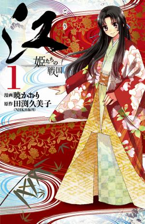 Gou - Himetachi No Sengoku - Manga2.Net cover