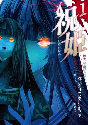 Iwaihime - Manga2.Net cover