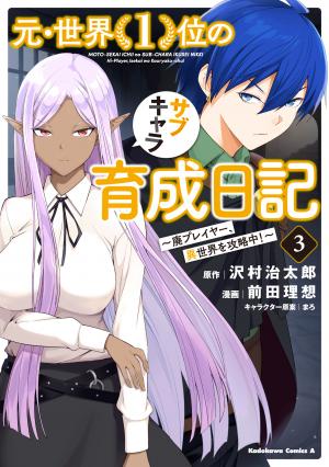 The Former Top 1's Sub-Character Training Diary ~A Dedicated Player Is Currently Conquering Another World!~ - Manga2.Net cover