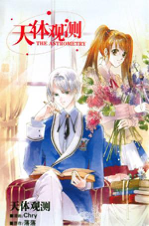 The Astrometry - Manga2.Net cover