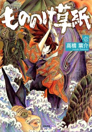 Mononoke Soushi - Manga2.Net cover