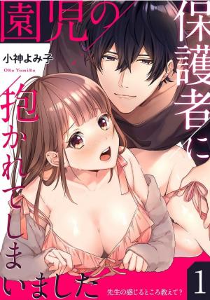 Enji No Hogosha Ni Dakarete Shimaimashita - Manga2.Net cover