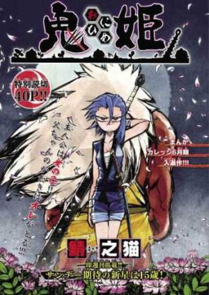 Onihime - Manga2.Net cover