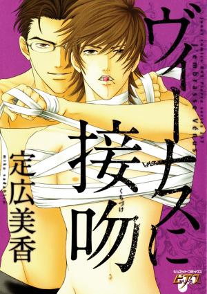 Venus Ni Seppun - Manga2.Net cover