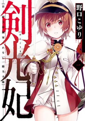 Kenkouki - Hi No Kuni Daiteikokugun Kurenai Ikki Tousentai - Manga2.Net cover