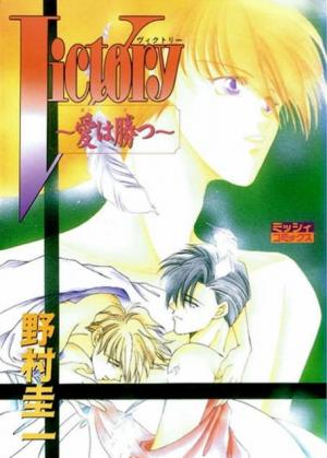 Victory - Ai Wa Kabu - Manga2.Net cover