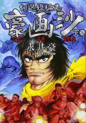 Violence Jack - Demons In A War-Torn Land - Manga2.Net cover