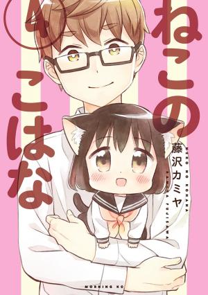 Neko No Kohana - Manga2.Net cover