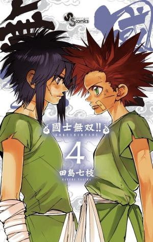 Kokushi Musou!! - Manga2.Net cover