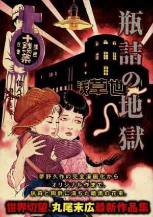 Binzume No Jigoku - Manga2.Net cover