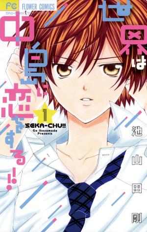 Sekai Wa Nakajima Ni Koi O Suru!! - Manga2.Net cover