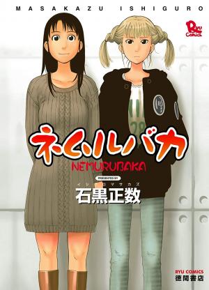 Nemurubaka - Manga2.Net cover