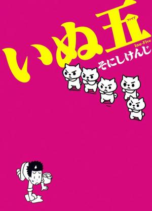 Inu Five - Manga2.Net cover