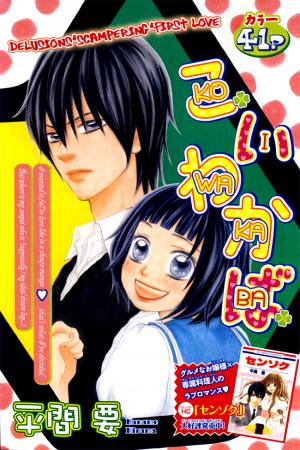 Koi Wakaba - Manga2.Net cover