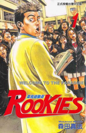 Rookies - Manga2.Net cover