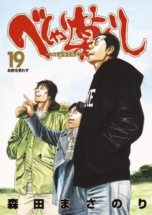 Beshari-Gurashi - Manga2.Net cover