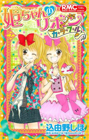 Hime-Chan No Ribon Colorful - Manga2.Net cover