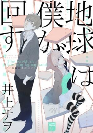 Chikyuu Wa Boku Ga Mawasu - Manga2.Net cover