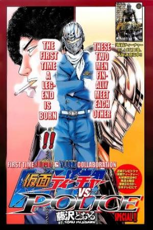 Kamen Teacher Vs Police - Manga2.Net cover