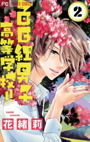 Sarusuberi Danshi Koutou Gakkou!! - Manga2.Net cover
