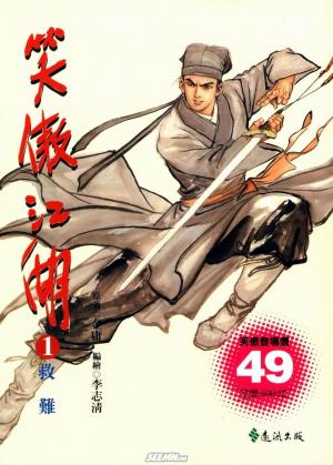 The Smiling, Proud Wanderer (Swordsman) - Manga2.Net cover