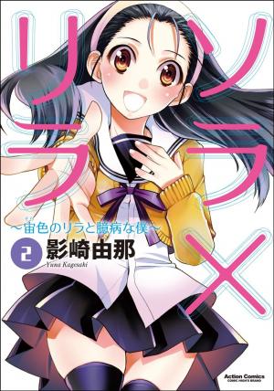 Sora X Rira - Sorairo No Lila To Okubyou Na Boku - Manga2.Net cover