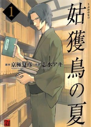 Ubume No Natsu - Manga2.Net cover