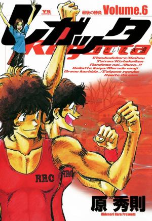 Regatta - Manga2.Net cover