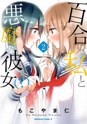 Yuri Na Watashi To Akuma Na Kanojo (?) - Manga2.Net cover