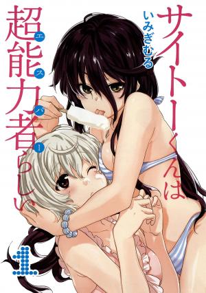 Saito-Kun Wa Chounouryokusha Rashii - Manga2.Net cover