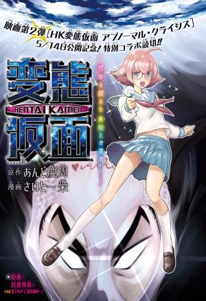 Hentai Kamen S - Hentai Kamen Second - Manga2.Net cover