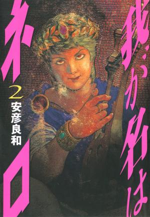 Waga Na Wa Nero - Manga2.Net cover