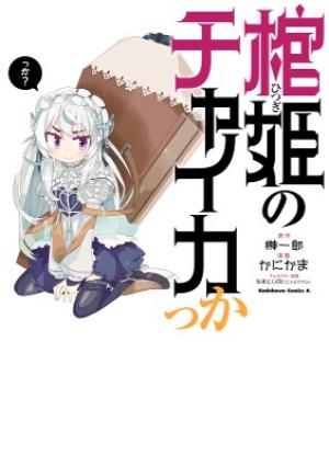 Hitsugime No Chaikakka - Manga2.Net cover