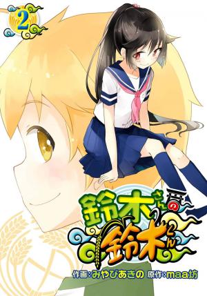 Suzuki-San No Suzuki-Kun - Manga2.Net cover