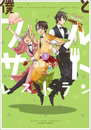 Boku To Furusato Restaurant - Manga2.Net cover