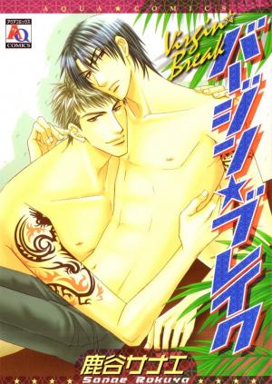 Virgin Break - Manga2.Net cover