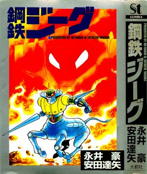 Steel Jeeg - Manga2.Net cover