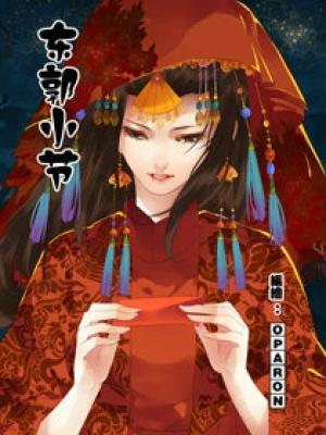 Dongguo Xiaojie - Manga2.Net cover