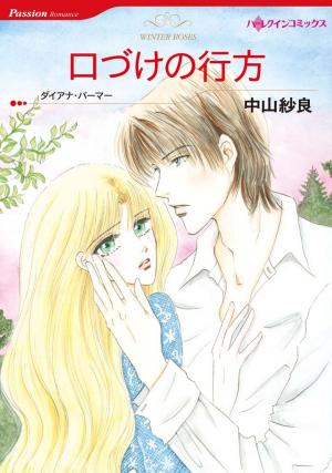 Kuchizuke No Yukue - Manga2.Net cover