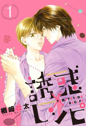 Yuuwaku Recipe - Manga2.Net cover