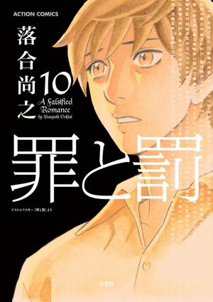 Tsumi To Batsu - A Falsified Romance - Manga2.Net cover
