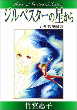 Silvester No Hoshi Kara - Manga2.Net cover