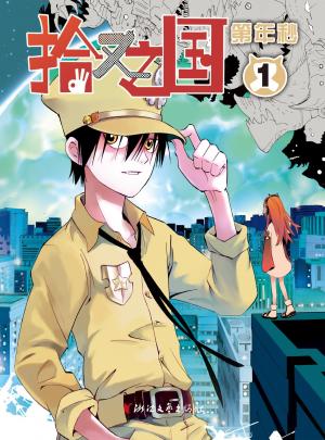 Gunjou No Magmel - Manga2.Net cover