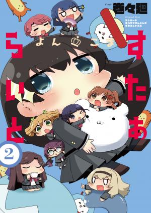 4-Koma Starlight - Manga2.Net cover