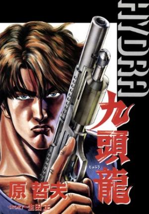 Hydra (Hara Tetsuo) - Manga2.Net cover