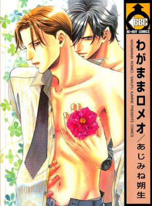 Wagamama Romeo - Manga2.Net cover