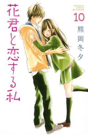 Hana-Kun To Koisuru Watashi - Manga2.Net cover